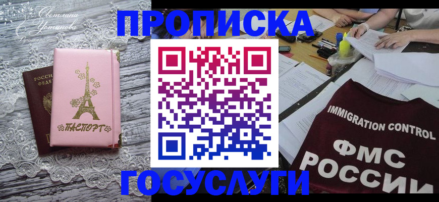 временная регистрация поиск в Сочи