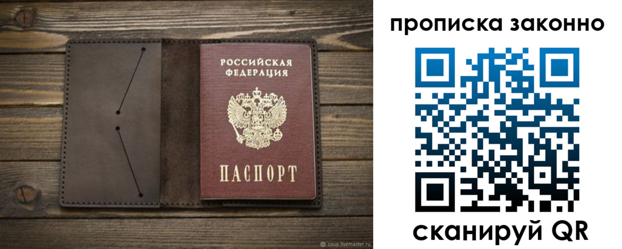 прописка регистрация в Сочи