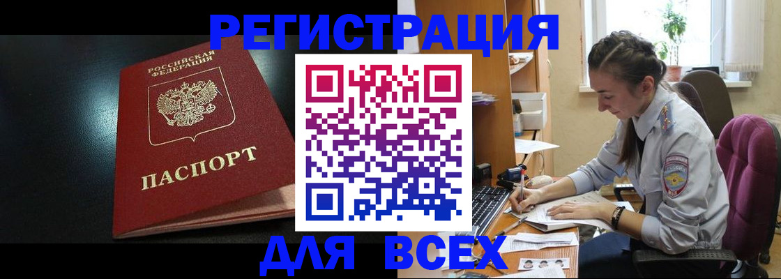временная регистрация адрес в Сочи
