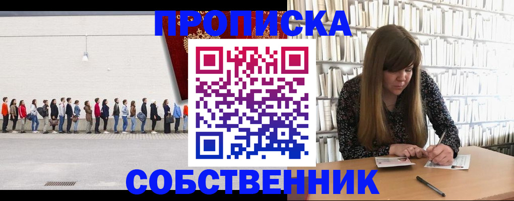 временная регистрация в квартире в Сочи