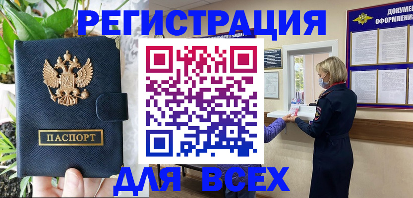 прописка от собственника в Сочи