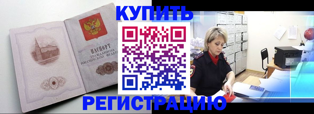 временная регистрация законно в Сочи