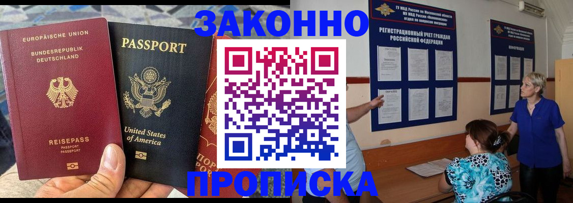 временная регистрация купить в Сочи