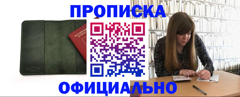 временная регистрация собственник в Сочи
