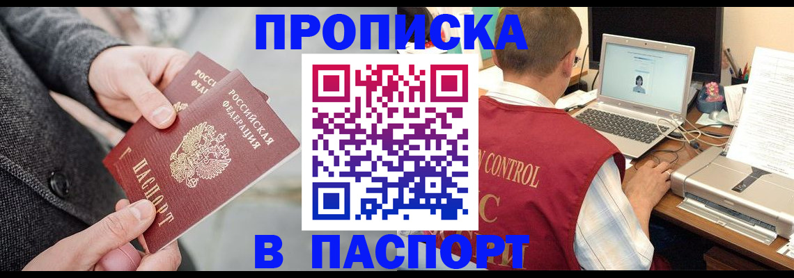 прописка паспорт в Сочи